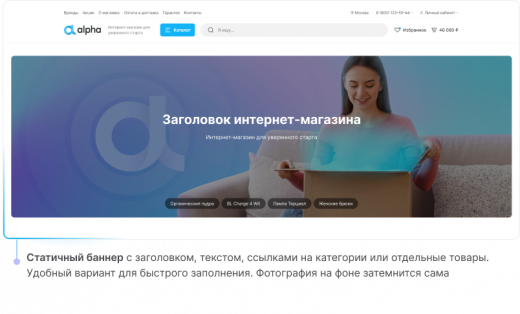 Некстайп: Альфа — интернет-магазин